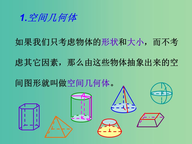 高中数学 空间几何体的结构课件 新人教A版必修2.ppt_第2页