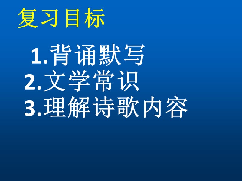 《茅屋为秋风所破歌》2017中考复习课件.ppt_第2页