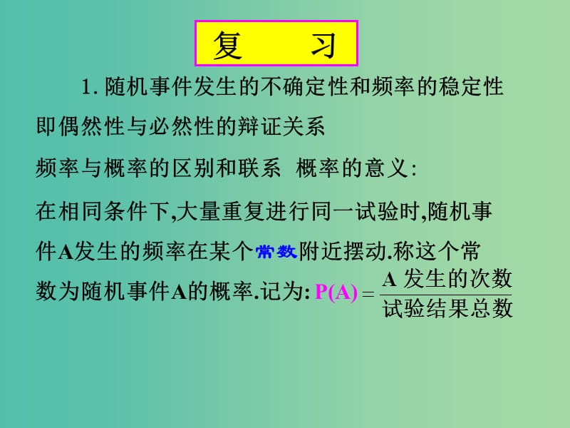 高中数学 第三章 概率 生活中的概率课件 北师大版必修3.ppt_第2页