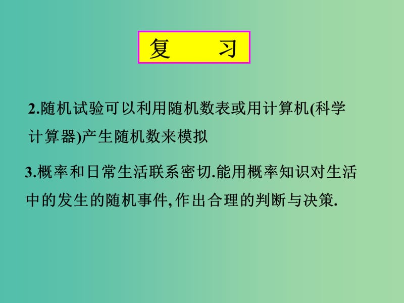 高中数学 第三章 概率 生活中的概率课件 北师大版必修3.ppt_第3页