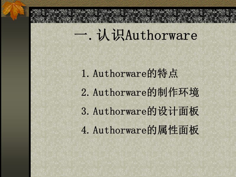 Authorware课件制作.ppt_第2页