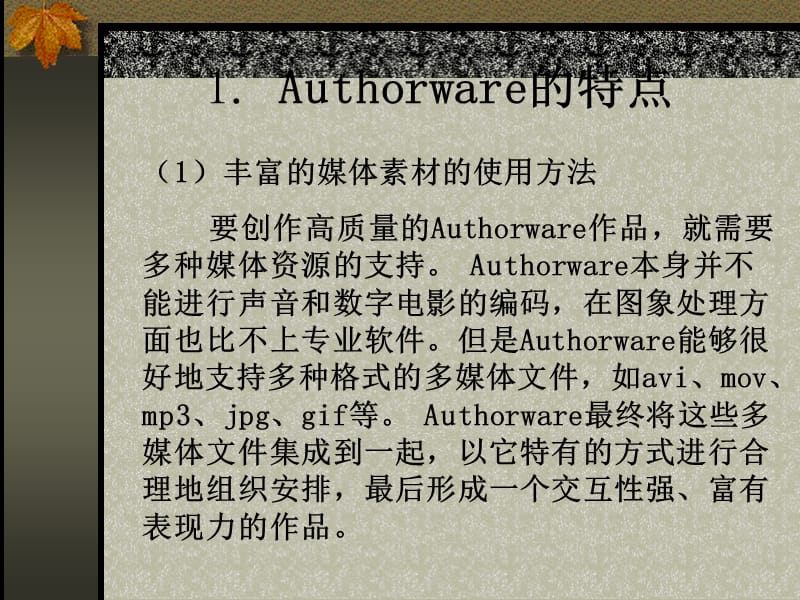 Authorware课件制作.ppt_第3页