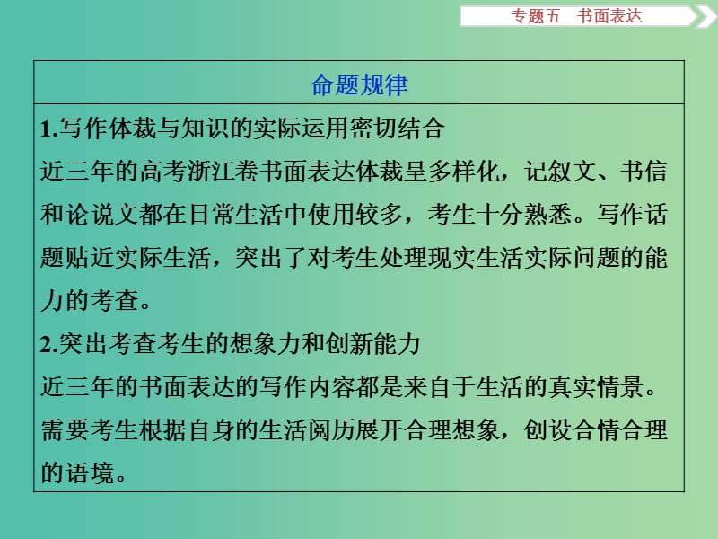 高考英语二轮复习 第二部分 题型突破 专题五 书面表达课件.ppt_第3页