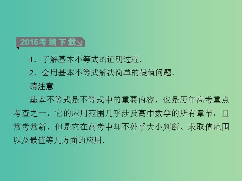 高考数学一轮复习 第七章 第4课时 基本不等式课件 理.ppt_第3页