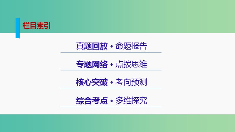 高三地理二轮复习 专题突破一 自然地理基本规律和原理 第2讲 大气的运动规律课件.ppt_第2页