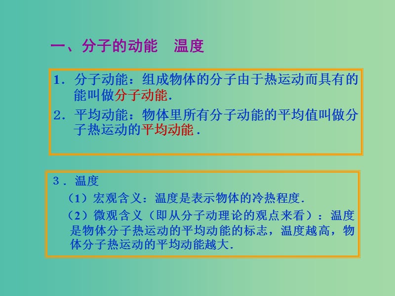 高中物理 7.5内能课件 新人教版选修3-3.ppt_第2页