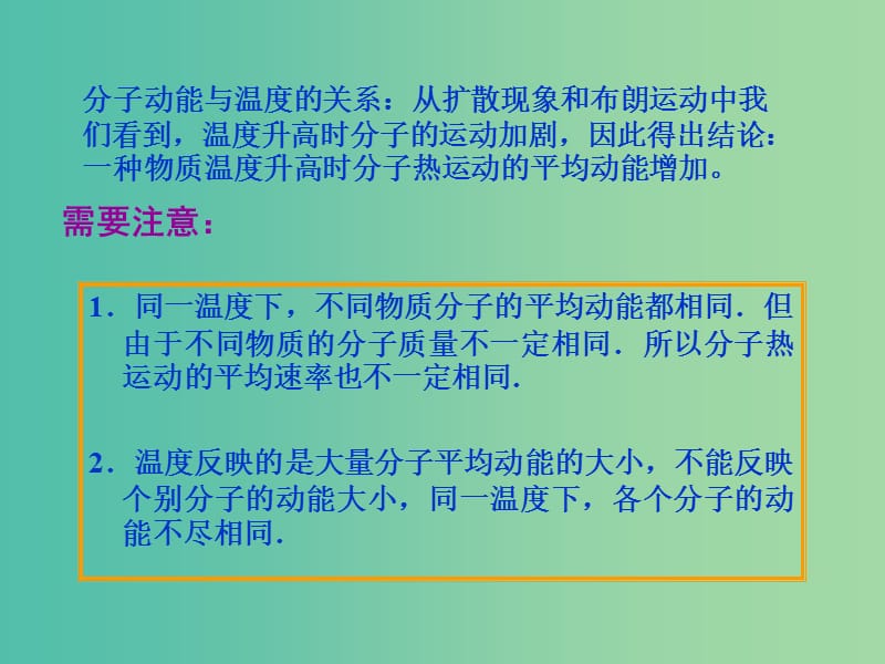 高中物理 7.5内能课件 新人教版选修3-3.ppt_第3页