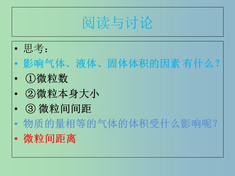 高中化学第一章从实验学化学1.1.1气体摩尔体积第1课时课件新人教版.ppt_第1页