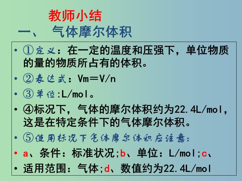 高中化学第一章从实验学化学1.1.1气体摩尔体积第1课时课件新人教版.ppt_第3页