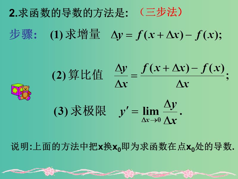 高中数学 3.2.1几个常用函数的导数课件 新人教A版选修1-1.ppt_第3页