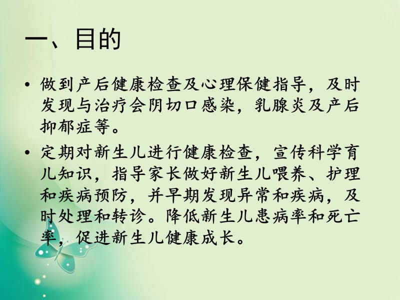 产后访视技术规范.ppt_第2页