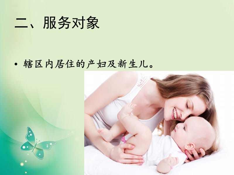 产后访视技术规范.ppt_第3页