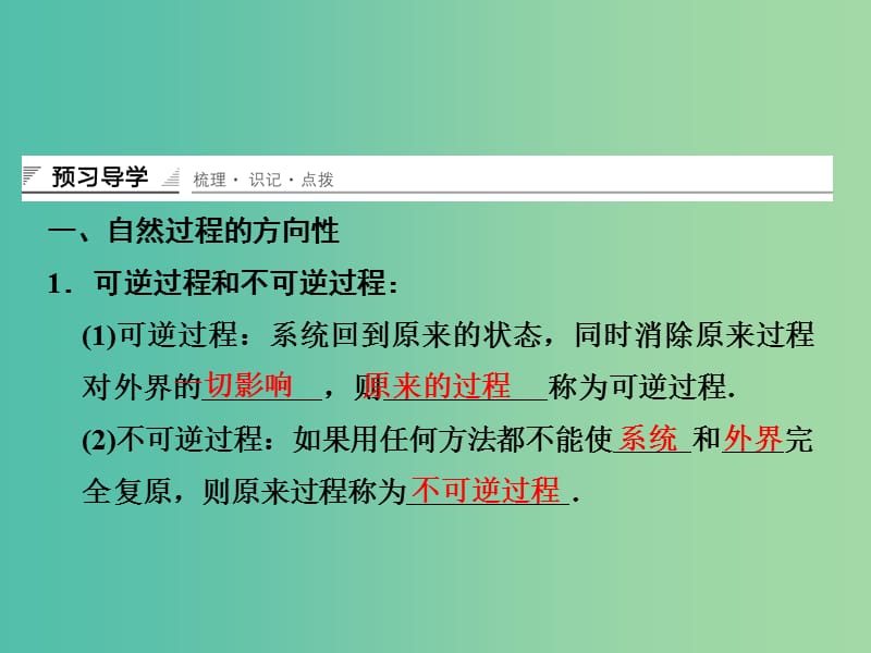 高中物理 热力学第二定律 熵—无序程度的量度课件 鲁科版选修3-3.ppt_第3页