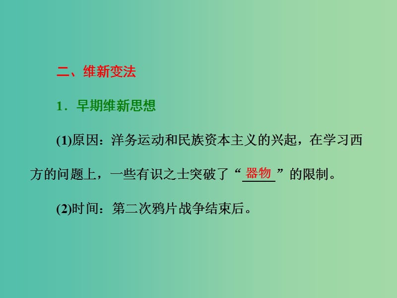 高中历史专题三近代中国思想解放的潮流一“顺乎世界之潮流”课件人民版.ppt_第3页