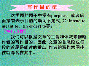 高考英語二輪復習 閱讀理解 考點分類導練 主旨大意題 寫作目的型課件.ppt