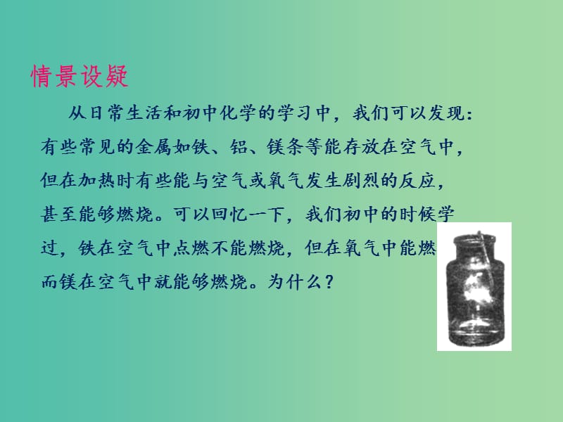 高中化学 专题3.1.1 金属与非金属反应课件 新人教版必修1.ppt_第1页