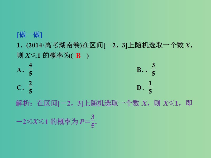 高考数学一轮复习 第九章 第3讲 几何概型课件 文.ppt_第3页