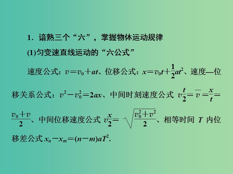 高三物理二轮复习 第3部分 知识清单保温练习 2 力与运动课件.ppt_第3页