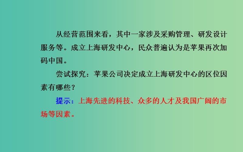 高中地理第三章生产活动与地域联系3.2工业区位第3课时课件中图版.ppt_第3页