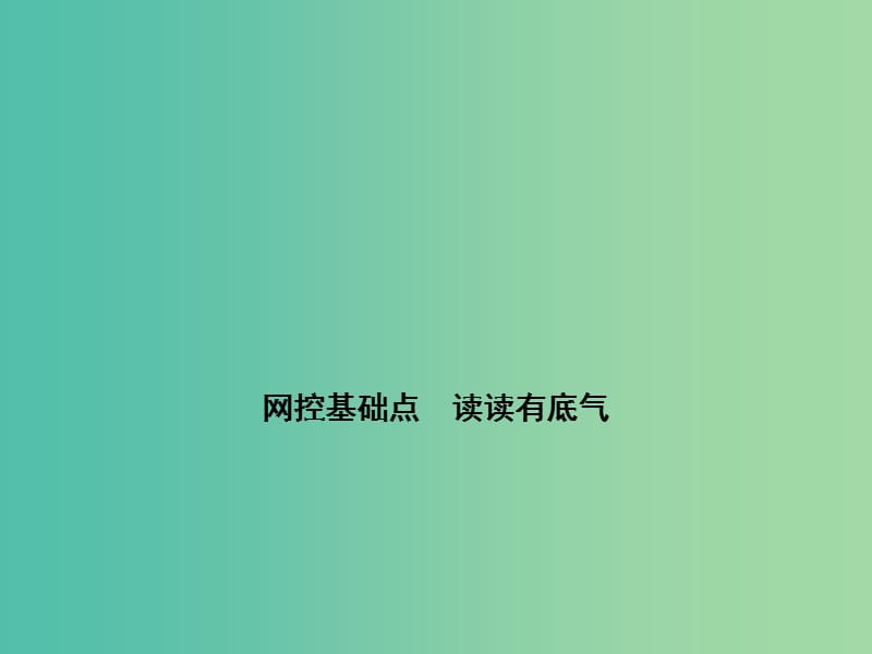 高考物理一轮复习 实验5 探究动能定理课件.ppt_第2页