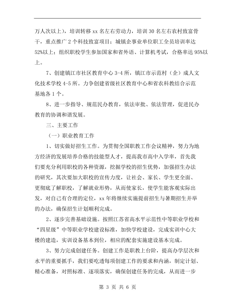 xx年职业教育和社会教育工作计划A.doc_第3页