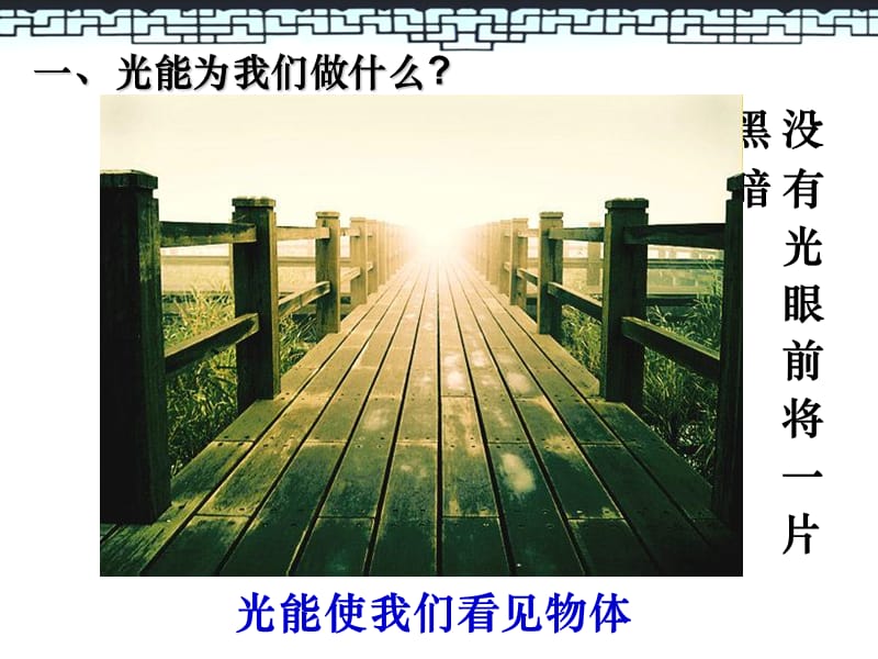 《光世界巡行》PPT课件.ppt_第2页