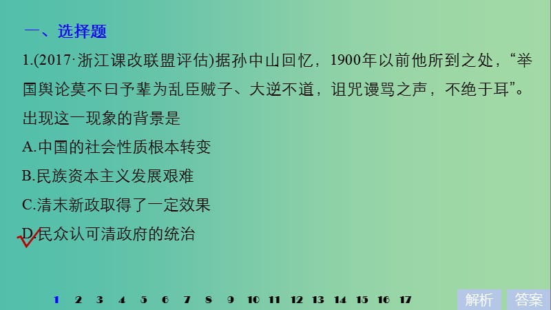 高考历史一轮总复习专题三近代中国的民主革命专题训练课件.ppt_第2页