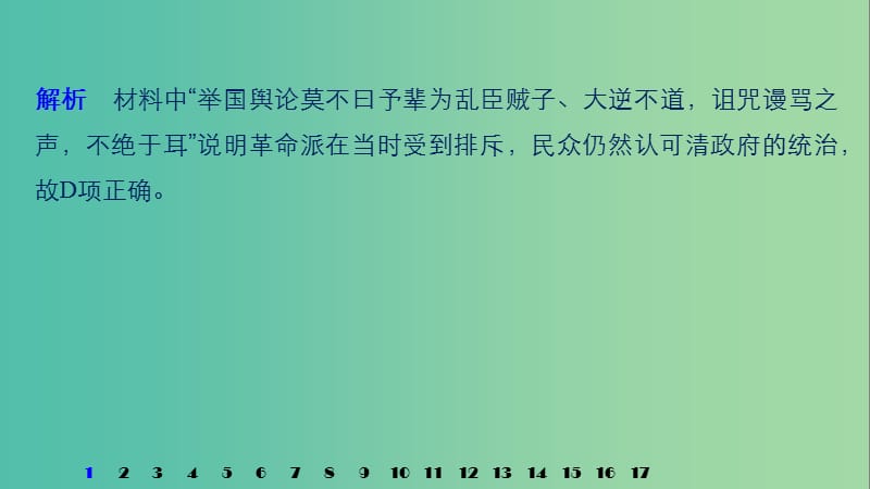 高考历史一轮总复习专题三近代中国的民主革命专题训练课件.ppt_第3页