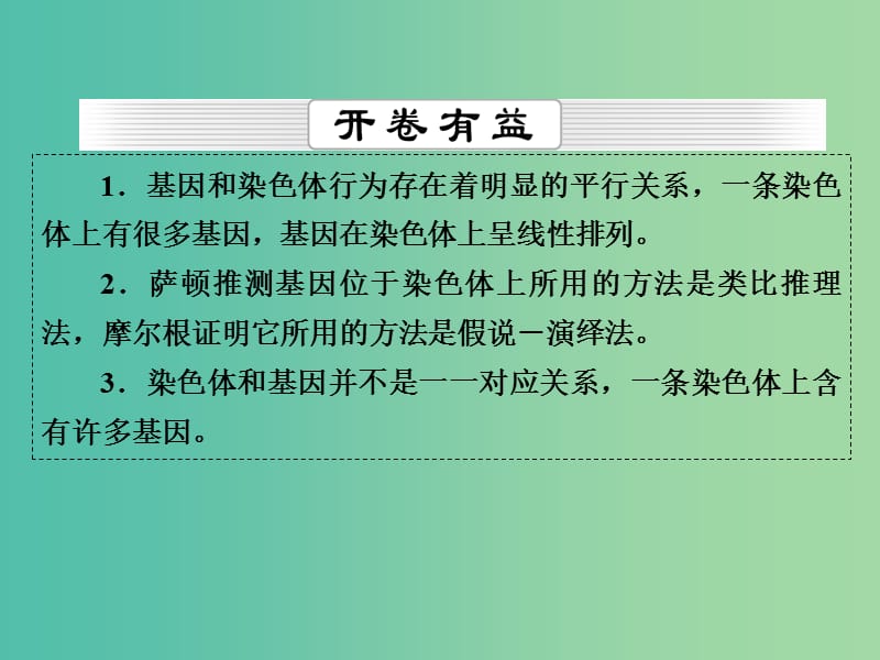 高考生物一轮复习 第5单元 第15讲 基因在染色体上和伴性遗传课件 (2).ppt_第2页