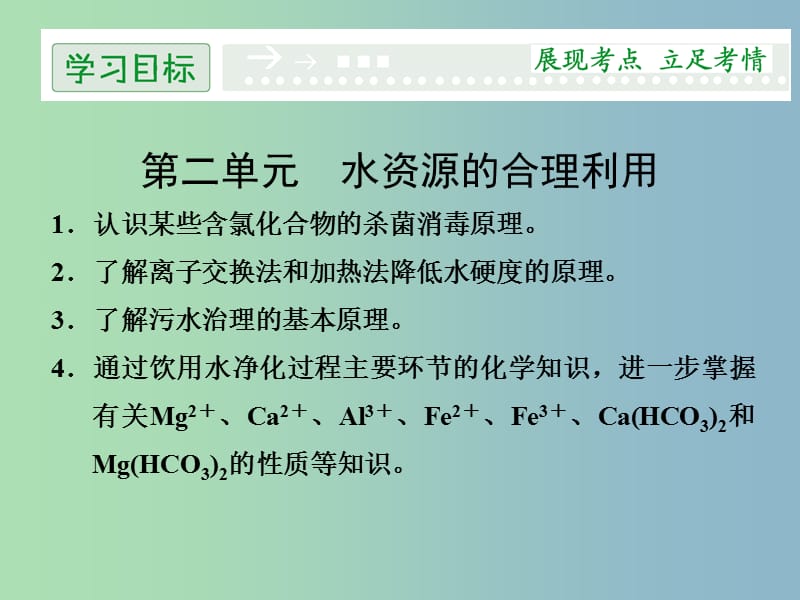 高中化学 2水资源的合理利用课件 苏教版选修1.ppt_第1页