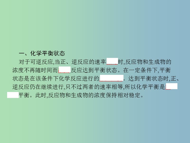 高中化学专题四化学反应条件的控制4.3反应条件对化学平衡的影响课件苏教版.ppt_第3页