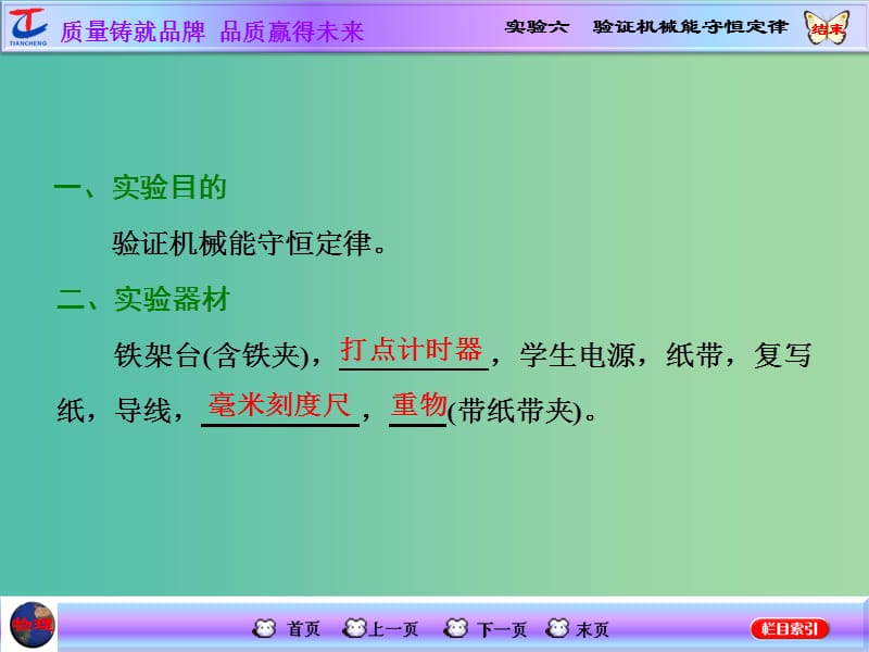 高考物理一轮复习 第五章 机械能 实验六 验证机械能守恒定律课件 新人教版.ppt_第2页