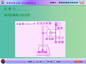 高考物理一輪復(fù)習(xí) 第五章 機(jī)械能 實驗六 驗證機(jī)械能守恒定律課件 新人教版.ppt