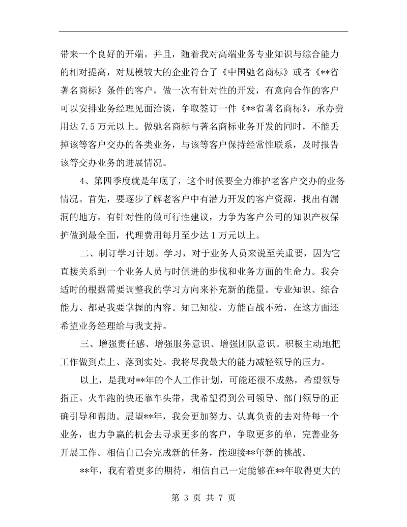 业务员下周工作计划报告.doc_第3页