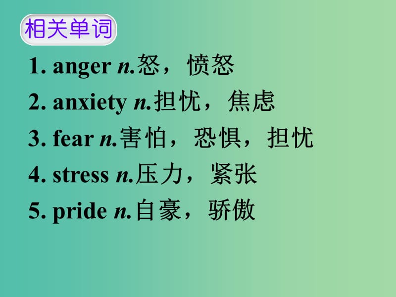 高考英语 第二部分 模块复习 话题语汇狂背 话题30课件 新人教版版.ppt_第2页