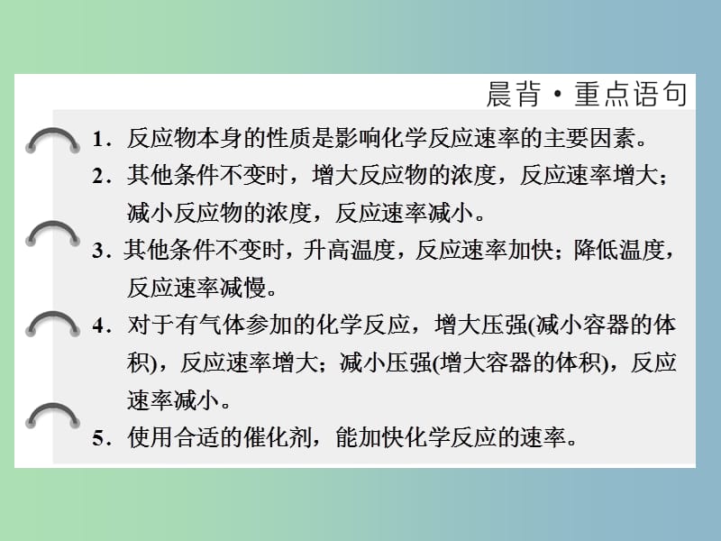 高中化学第二章化学反应的方向限度与速率第三节化学反应的速率第2课时课件鲁科版.ppt_第2页