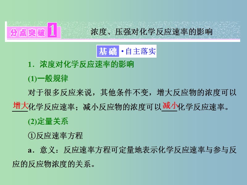 高中化学第二章化学反应的方向限度与速率第三节化学反应的速率第2课时课件鲁科版.ppt_第3页