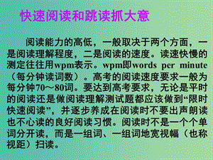 高考英語 第二部分 模塊復(fù)習(xí) 完形微技能 快速閱讀和跳讀抓大意課件 北師大版.ppt