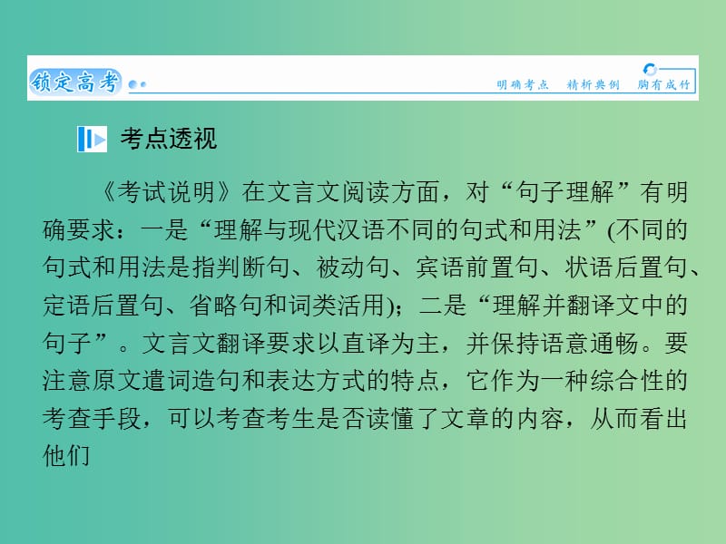 高考语文 理解并翻译古代诗文 文言文的句子课件.ppt_第2页