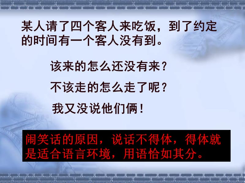 《交际中的语言运用》优秀课件.ppt_第3页