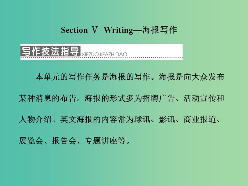 高中英语Unit4GlobalwarmingSectionⅤWriting-海报写作课件新人教版.ppt_第1页