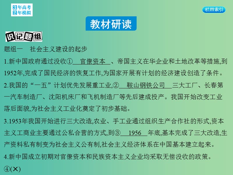 高考历史一轮复习 专题十 第27讲 20世纪50年代至70年代社会主义建设道路的探索课件.ppt_第2页