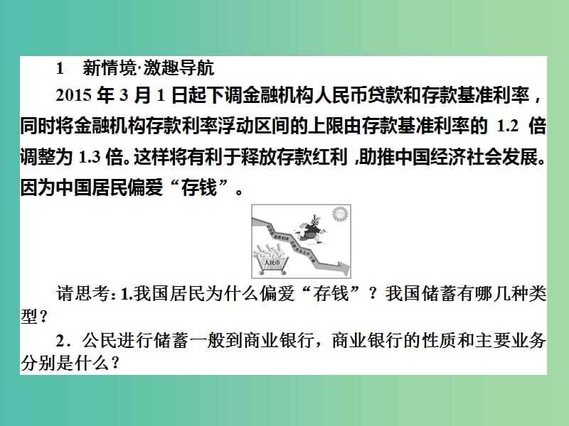 高中政治 6.1储蓄存款和商业银行课件 新人教版必修1.ppt_第2页