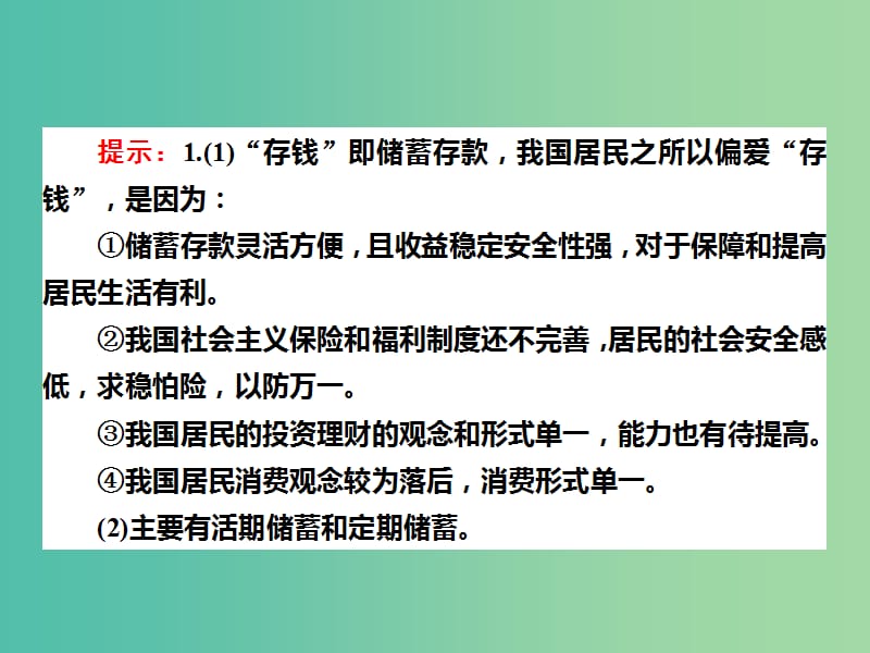 高中政治 6.1储蓄存款和商业银行课件 新人教版必修1.ppt_第3页