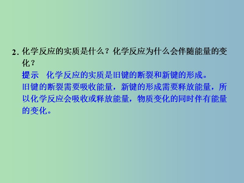 高中化学 2.1共价键课件 新人教版选修3.ppt_第3页