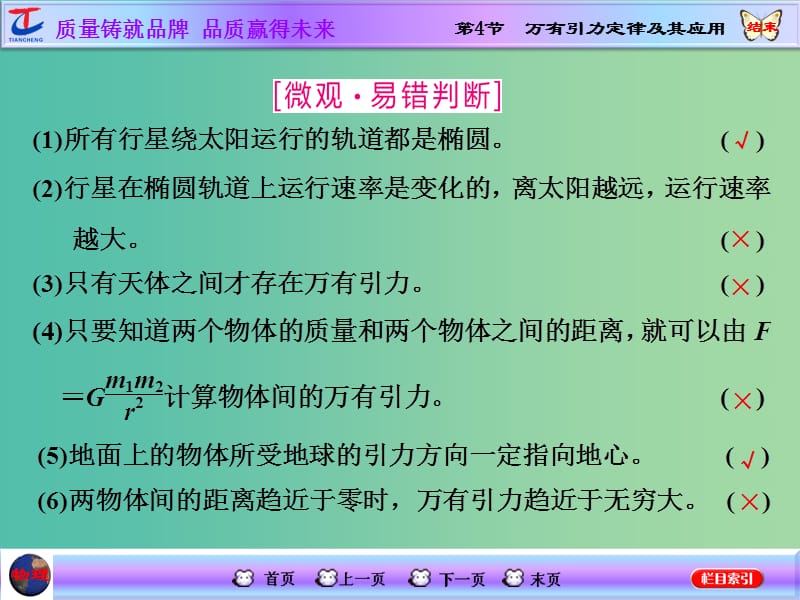 高考物理一轮复习 第四章 曲线运动 万有引力与航天 第4节 万有引力定律及其应用课件 新人教版.ppt_第3页