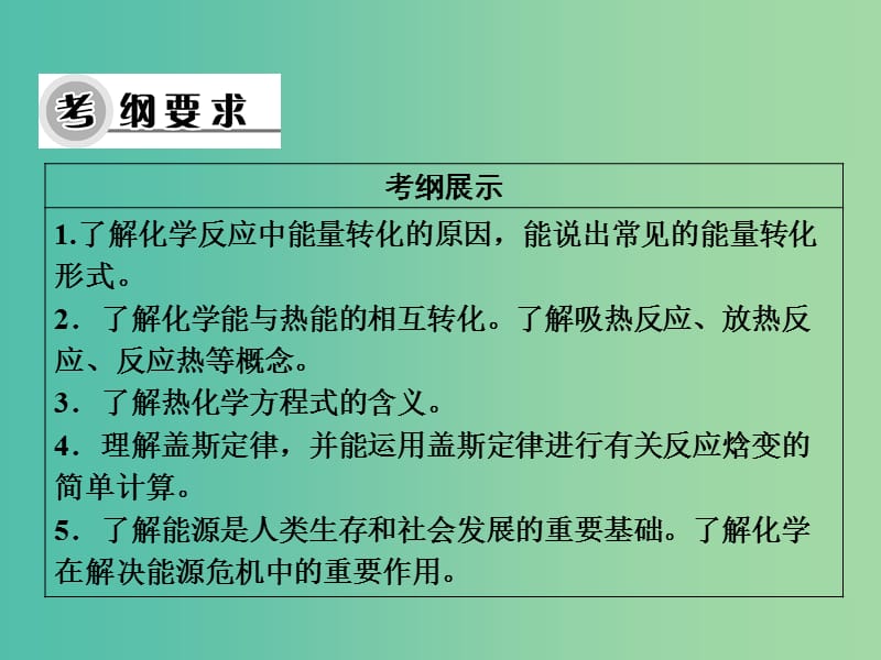 高考化学一轮复习 第六章 第16讲 化学反应与能量课件.ppt_第3页