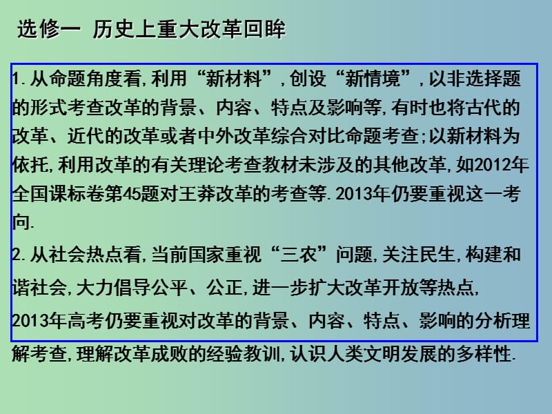 高中历史 专题一《梭伦改革》课件 人民版选修1.ppt_第1页