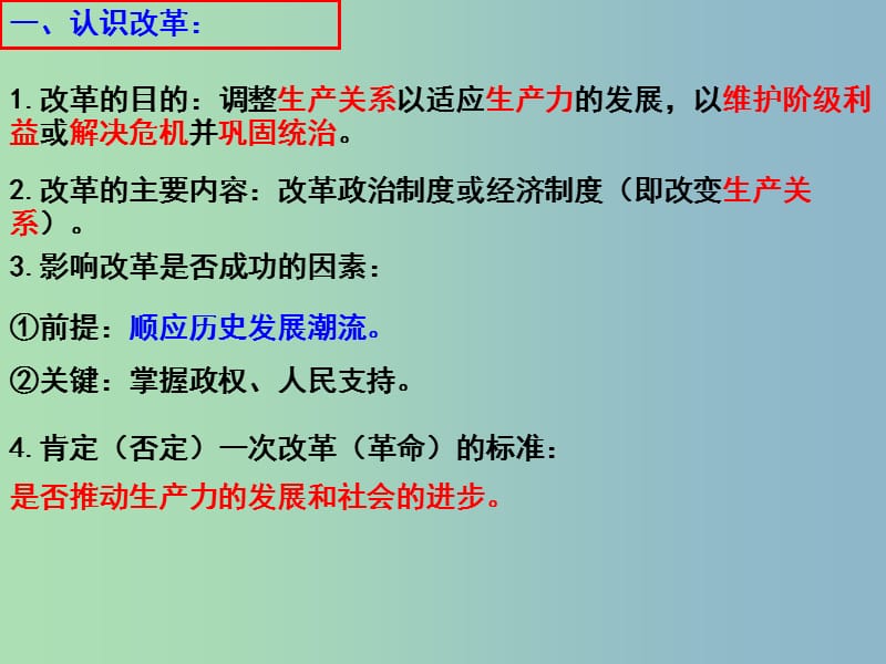 高中历史 专题一《梭伦改革》课件 人民版选修1.ppt_第2页