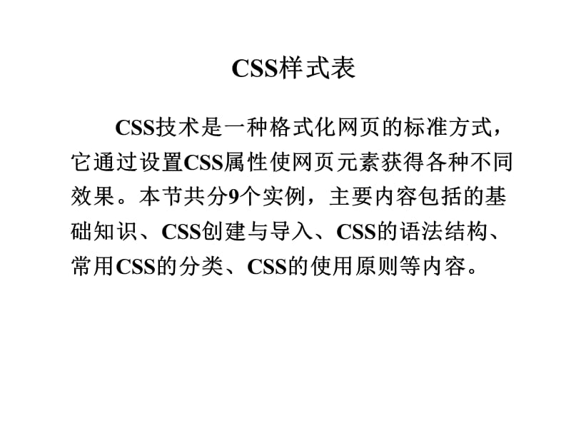 CSS样式代码基础教程.ppt_第1页